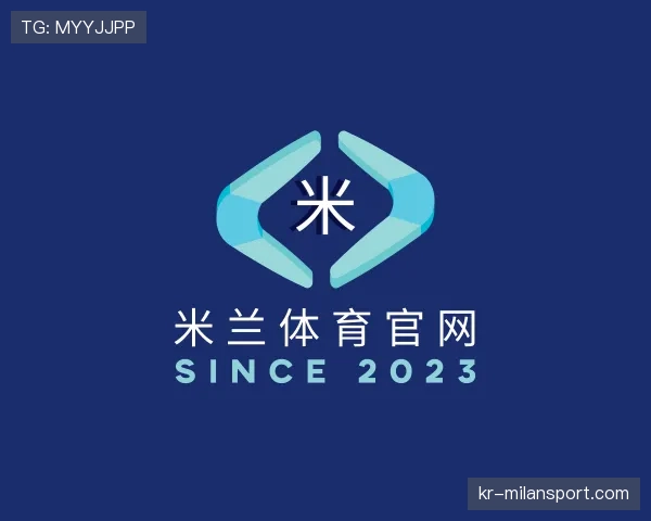 关于milan体育